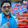 Jaye Na Deb Sawan Me Naiharava Gori Bhojpuri Song