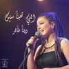 About Elly Ta3bna Seneen Fe Hawah Song