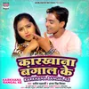 About Karkhana Bangal Ke Song