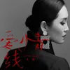 About 爱情线 伤感版 Song