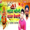 About Maiya Kholi Bajar Kewad Song