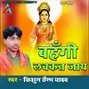 About Bahangi Lachkat Jay Bhojpuri Chhath Song Song
