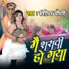 About Mai Shravi Ho Gya Song