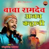 About Baba Ramdev Ajab Kahani Song