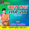 About Jahar Karu Lage Ram Chhattisgarhi Jas Geet Song