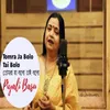 About Tomra Ja Bolo Tai Bolo Rabindra Sangeet Song