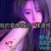 星星还是那么亮（DJ版）