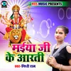 About Maiya Ji Ke Aarati Song