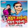 About Bahut Aili Bahut Gaili Song