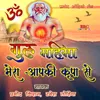 About Mera Aapki Kripa Se Sab Kaam Ho Raha Guru Mahima Bhajan Song