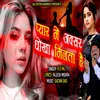About Pyar Me Aksar Dhokha Hai Song