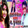 Holi Me Baigan Banal No. 1 Bhatar