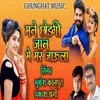 About Mane Chedgi Jaan Me Mar Jaula Song