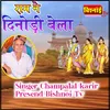 About Ram Ne Dinodi Bela Song
