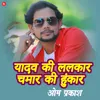 About Yadav Ki Lalkar Chamar Ki Hunkar Song