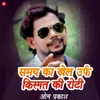 About Samaya Ka Khel Urf Kismat Ki Roti Song
