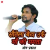 About Sautela Beta Urf Ma Ki Mamta Song