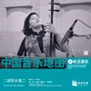 Southern Jiangsu Ditty Erhu Music