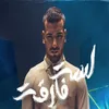 About لسة فارقة Song