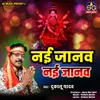 About Nai Janaw Nai Janaw Chhattisgarhi Jas Geet Song