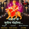 About Lalna Ke Sunila Gohariya Song