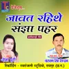 About Jawat Rahithe Sanjha Pahar Song