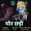 About मोर छड़ी Song