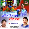 Tari Hari Na Na Mor Ram Chhattisgarhi Suwa Geet