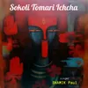 Shokoli Tomari Iccha Devotional Song