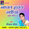 Nachat Haway Radhiya Chhattisgarhi Suwa Geet