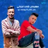 About مهرجان شادد اجزائي Song