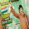 About Jindabad Tiranga Jhanda Song