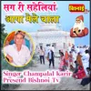 About Sang Ri Saheliya Aapa Mela Chava Song