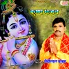 About Krishna Bhajan Song