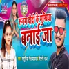 About Runam Didi Ke Mukhiya Banai Ja Song