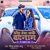 About Chhod Deba Kake Badnam Song