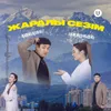 About Жаралы сезім Song