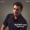 About Ghayart El Tarekh Song