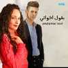 About بقول اخواتي Song