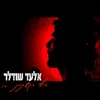 About חוף הקשתות Song