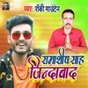 About Ramashish Shah Jindabad Song