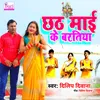 About Chath Mai Ke Baratiya Song