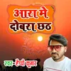 About Ara Me Dodara Chhath Song