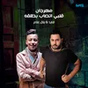 About مهرجان قلبي اتصاب بطلقه Song