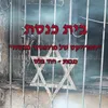 About בית כנסת Song