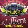 U CAN'T TOUCH THIS 別摸 屌!!beamvs. Cyrus混音Mc哈默橫掃全球Top 8饒舌舞曲電音版