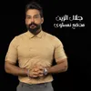 About مدفع نمساوي Song