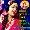 About Sohar Dasrath Ke janame Lalanva Chait Ramnavami Ke Song