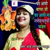 About Ghar Aayo Bappa Ji Ghar Aayo Na GaneshChaturthi Bhajan Song