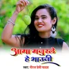 About Aama Majurale He Bauji Song